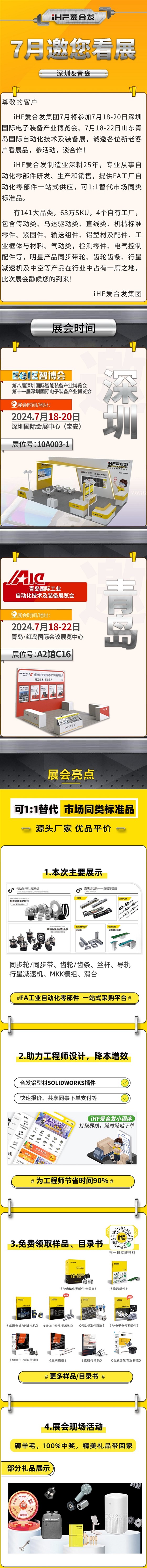 深圳与青岛：爱合发7月邀您看展！