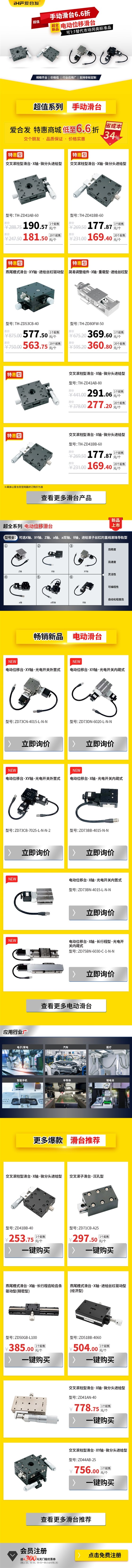 新品上新 |电动位移滑台上新，特惠超值！